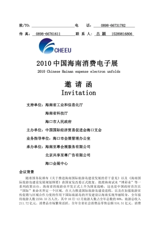XXXX中国海南消费电子展-泰尔网-通信行业-汇聚产业