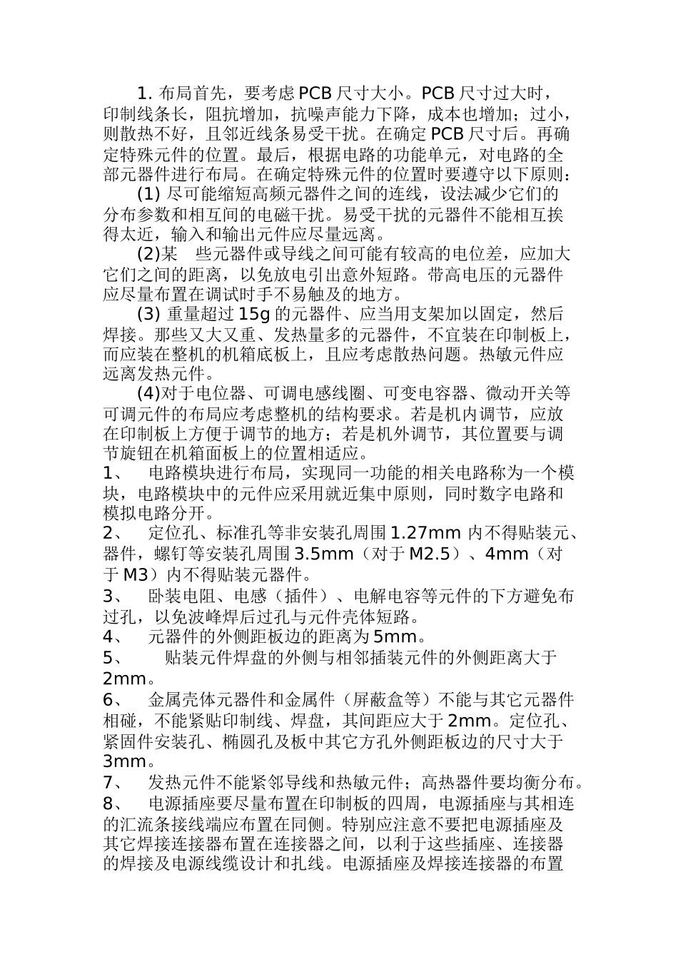 PCB覆铜层压板问题与解决方法_第2页