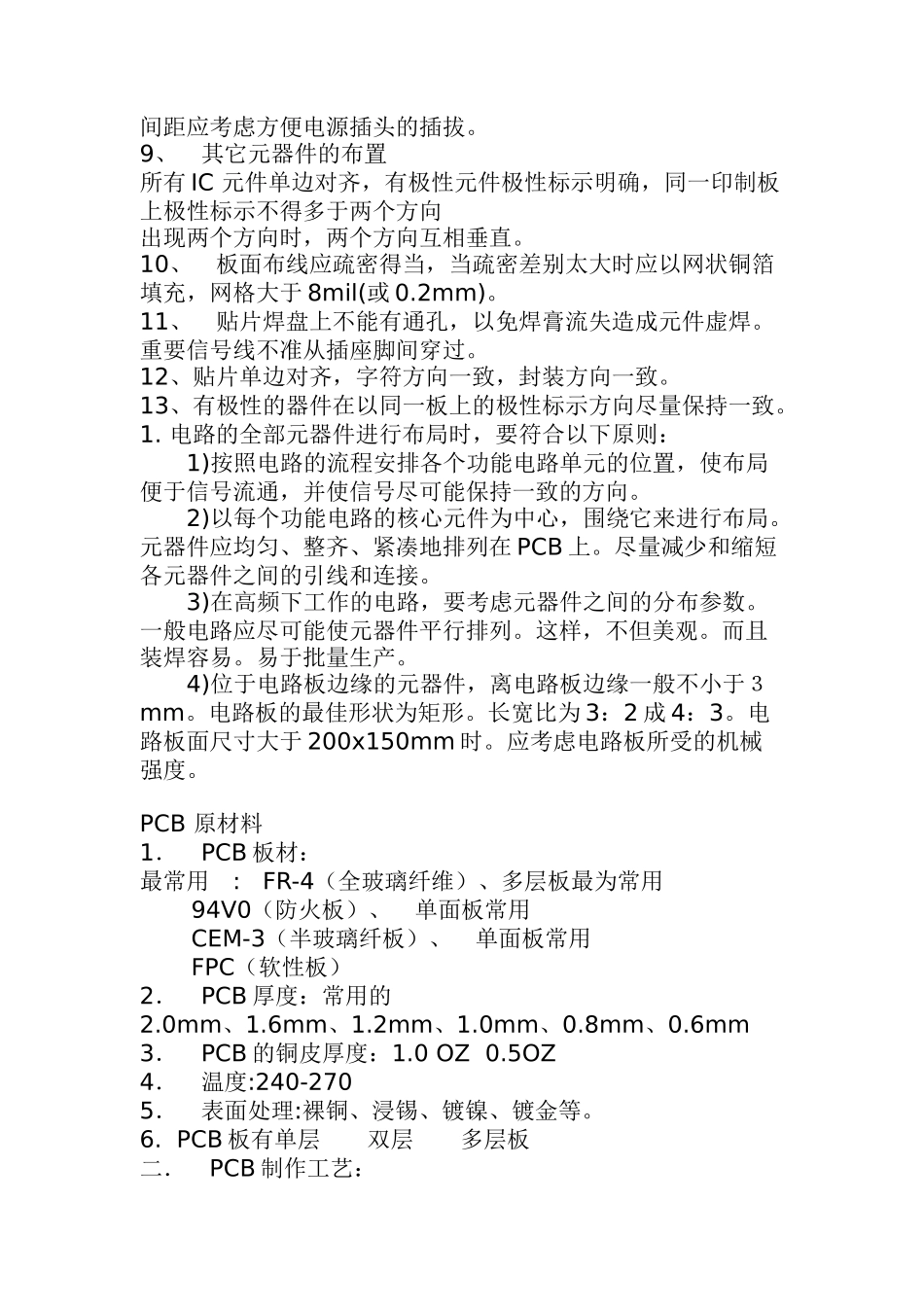 PCB覆铜层压板问题与解决方法_第3页