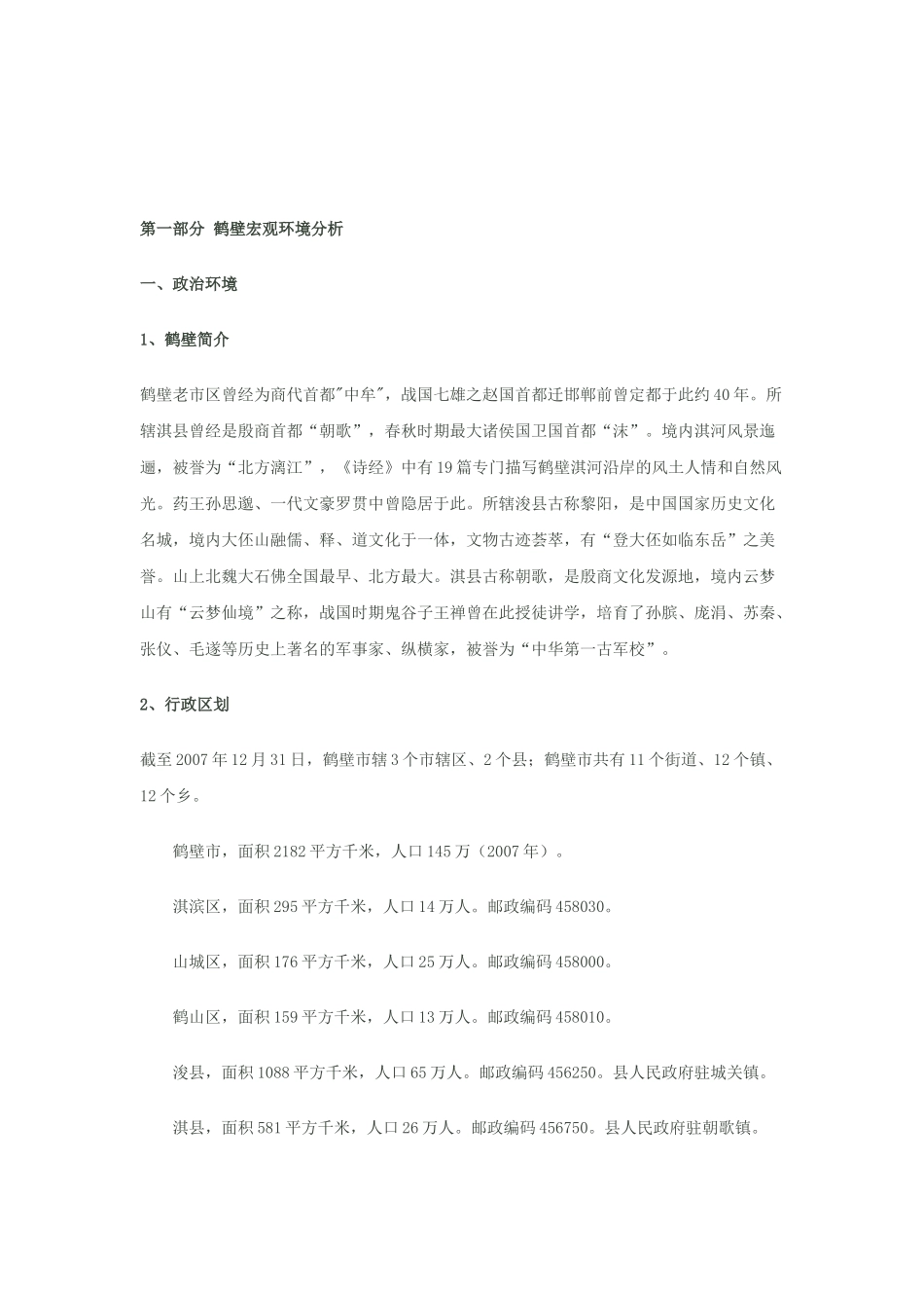 鹤壁XXXX年经济形势及房地产现状分析_第2页