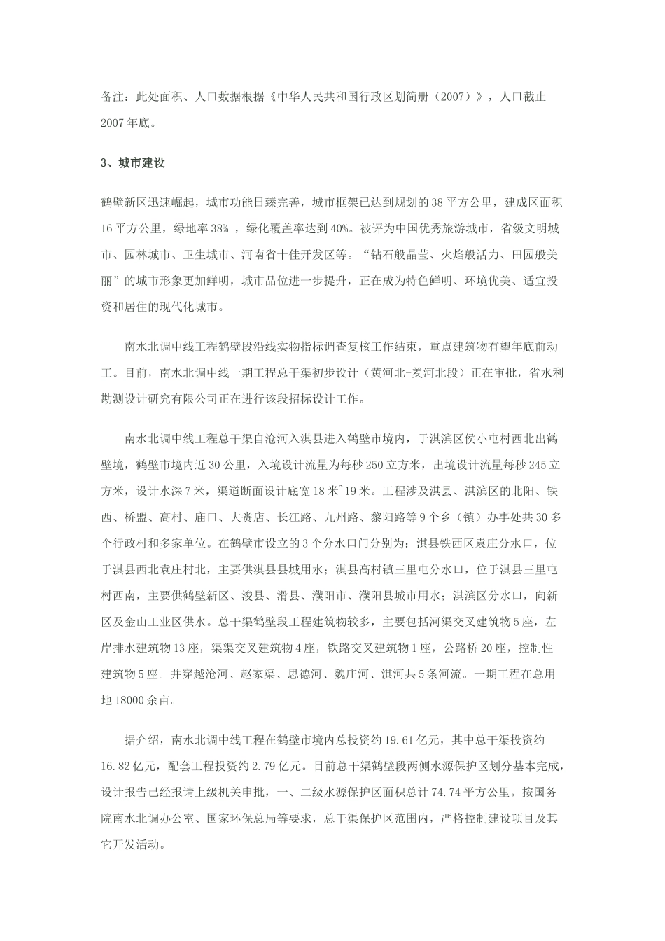 鹤壁XXXX年经济形势及房地产现状分析_第3页