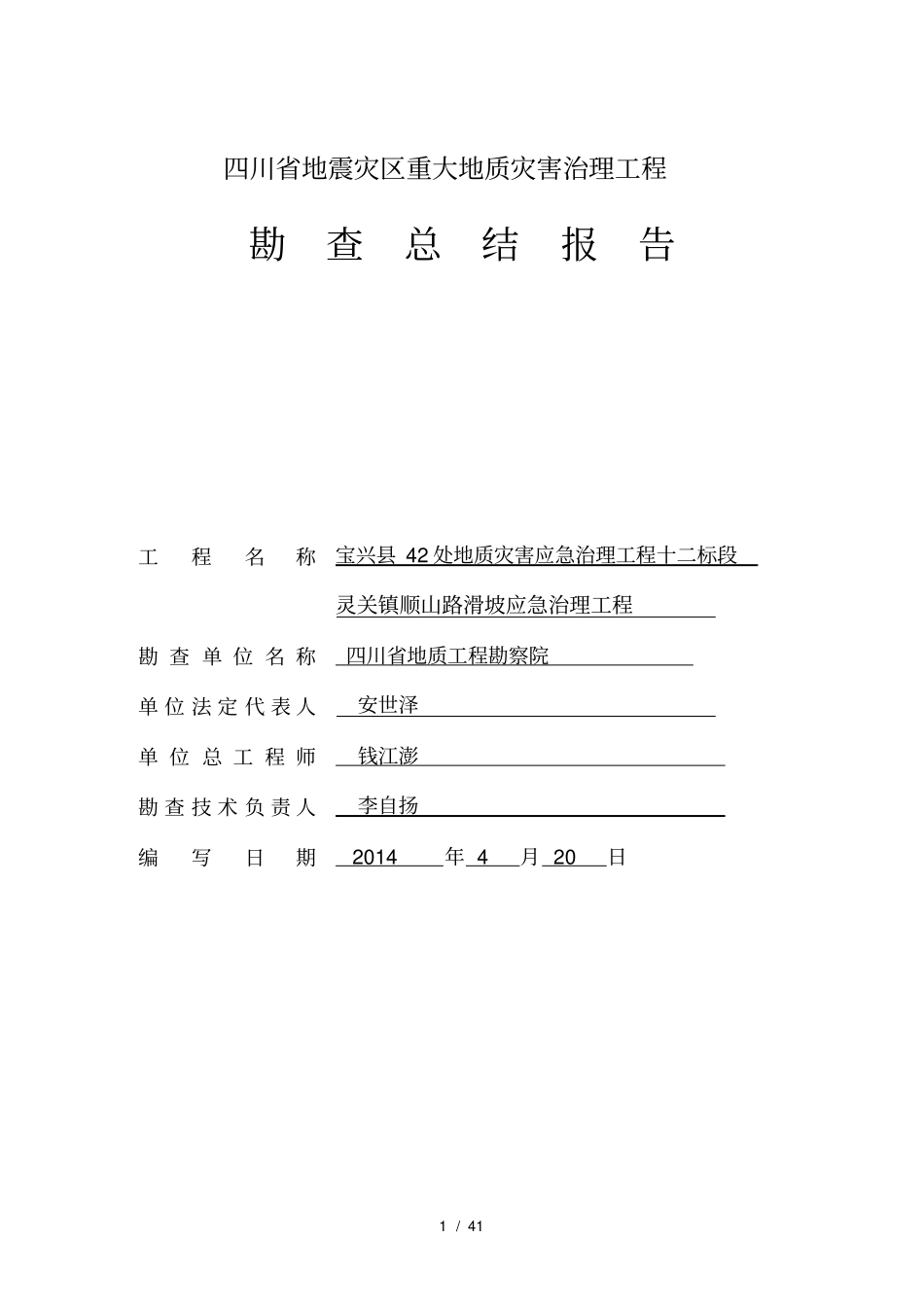 勘察设计施工业主总结报告_第1页