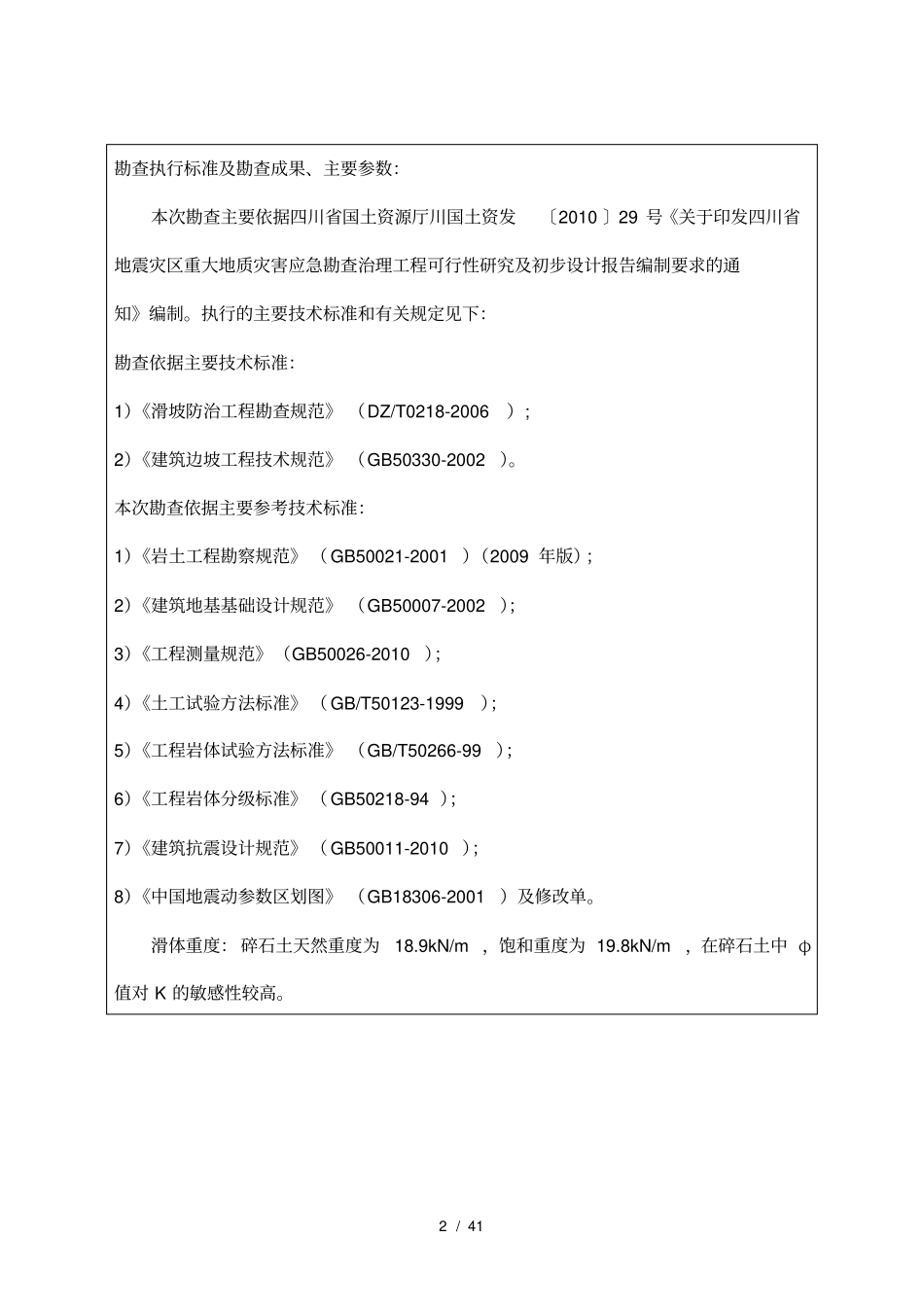 勘察设计施工业主总结报告_第2页