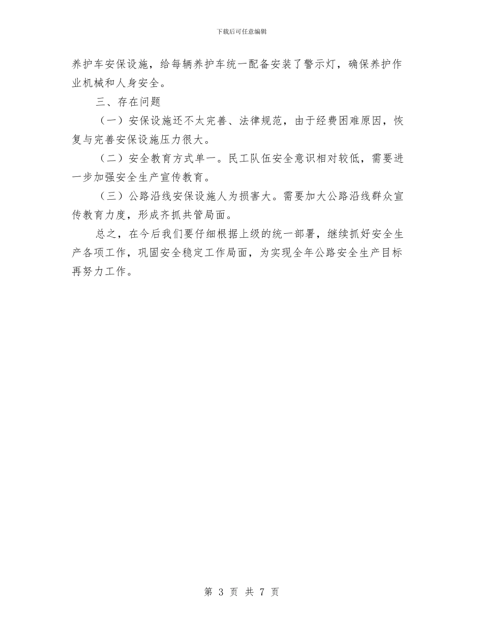 安全生产大检查自查自纠情况报告与安全生产委员会办公室2024年“安全生产月”活动方案汇编_第3页