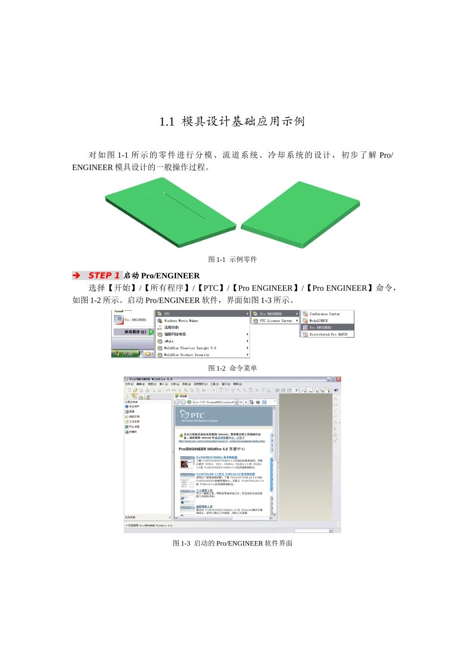 模具设计基础应用示例_第2页