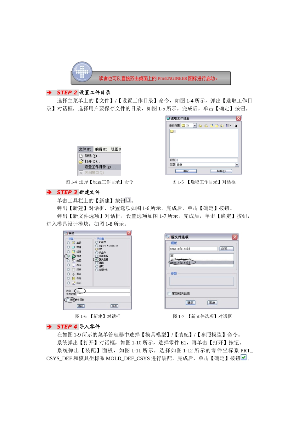 模具设计基础应用示例_第3页