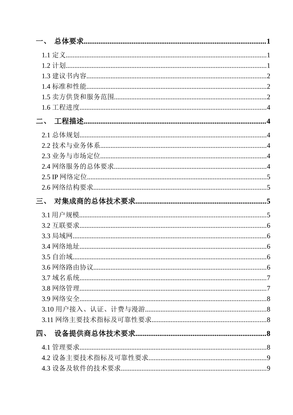 中国联通数据通信网IP部分技术应答_第2页