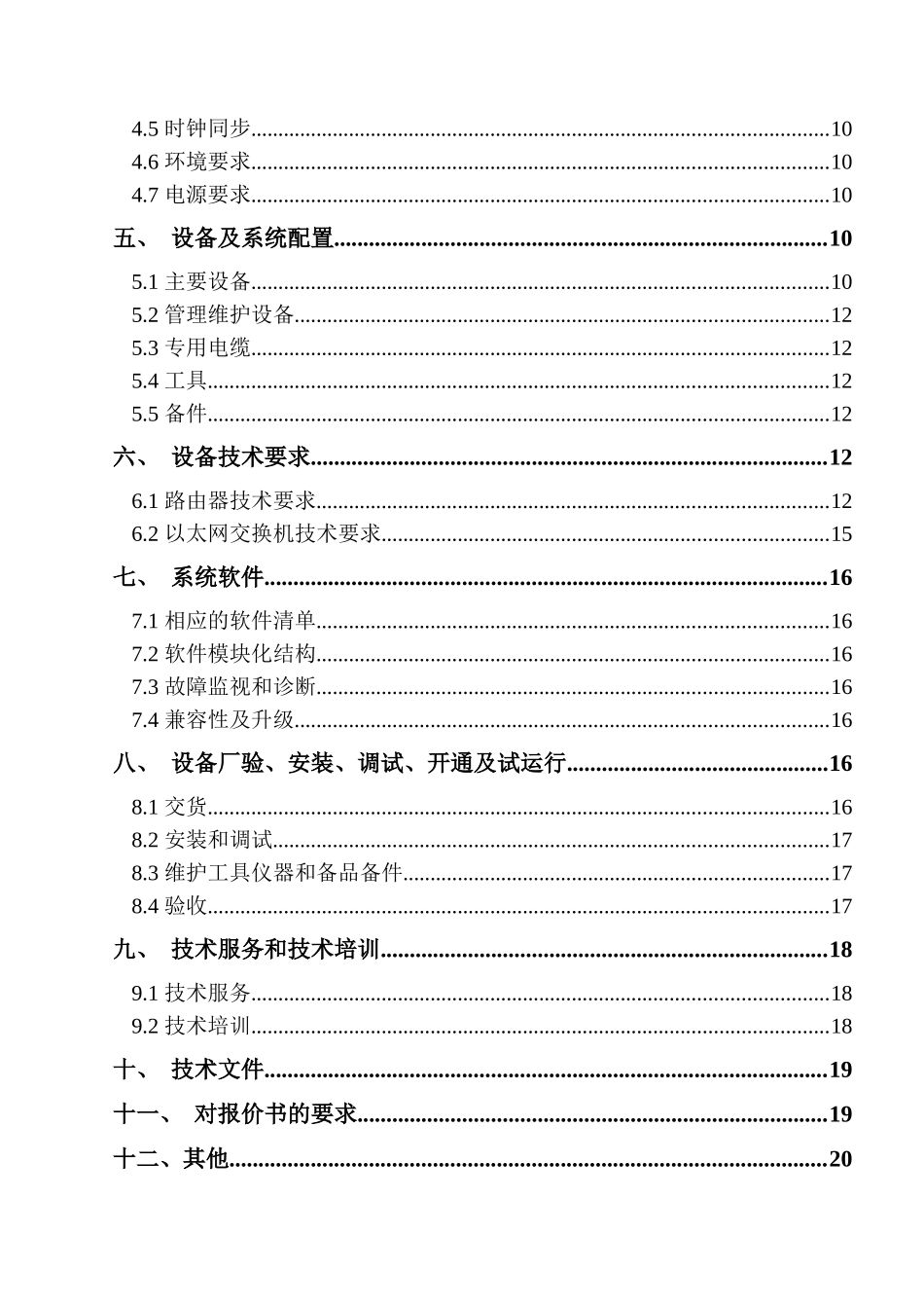 中国联通数据通信网IP部分技术应答_第3页