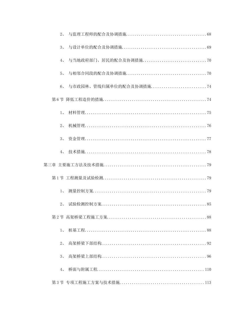 某国际机场线工程施工组织设计(DOC287页)_第3页