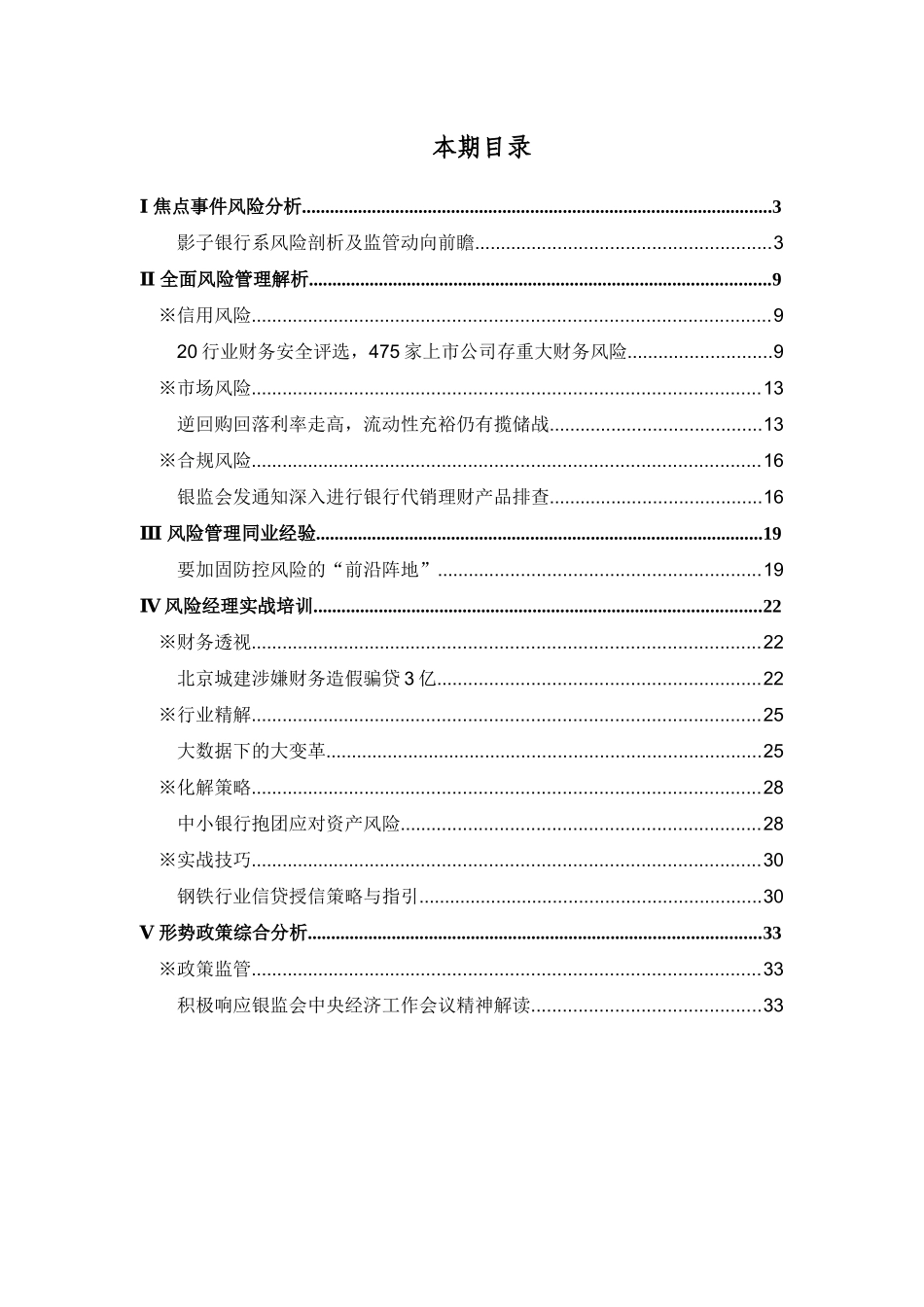 风险经理实务研究每周要览XXXX年第47期(电子版)_第2页