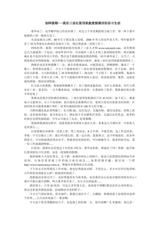 别样假期-我在三亚红屋顶家庭度假酒店的实习生活
