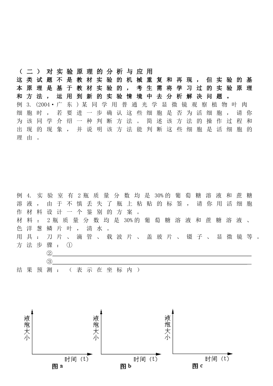 生物专题复习 实验及实验设计 正式_第2页