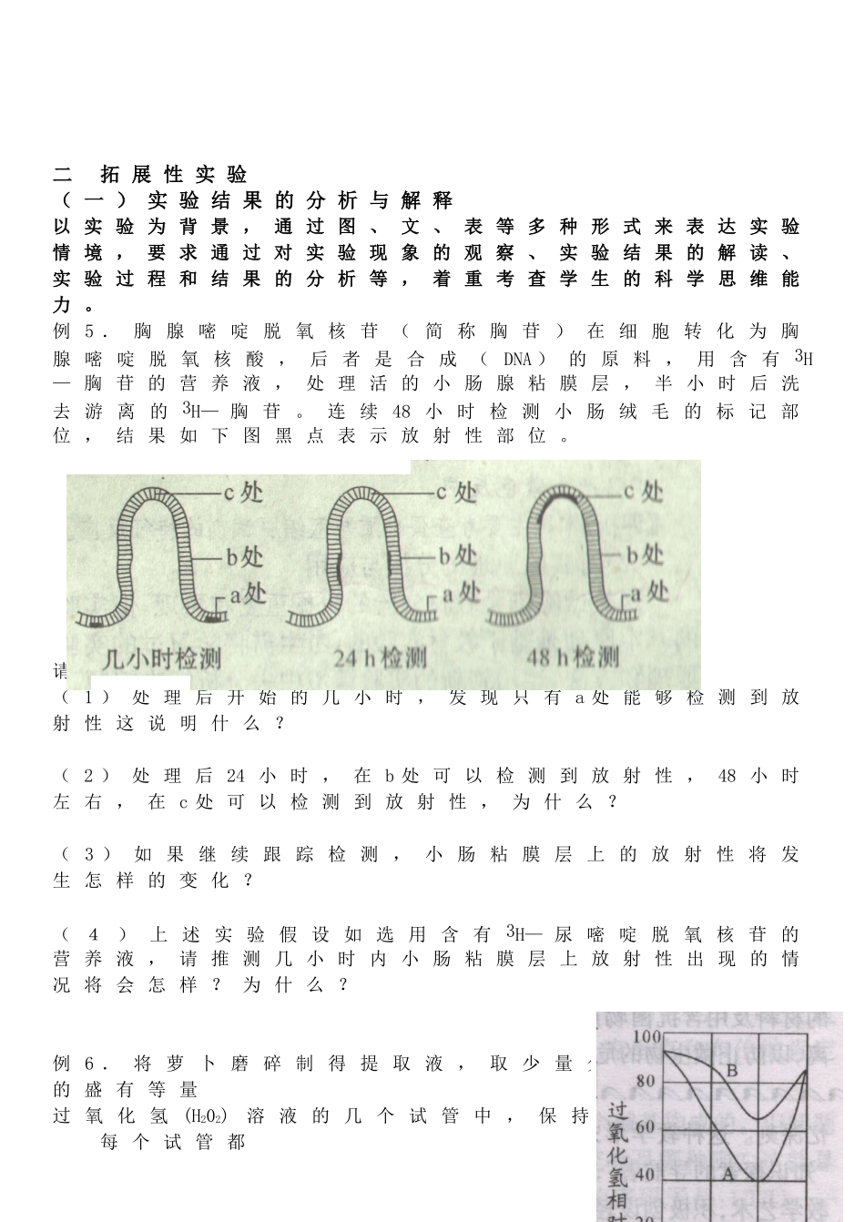 生物专题复习 实验及实验设计 正式_第3页