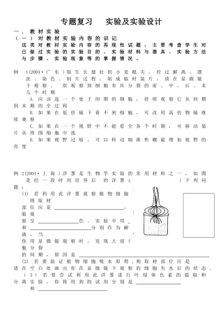 生物专题复习 实验及实验设计 正式