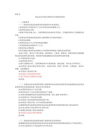 进口药品注册注意事项