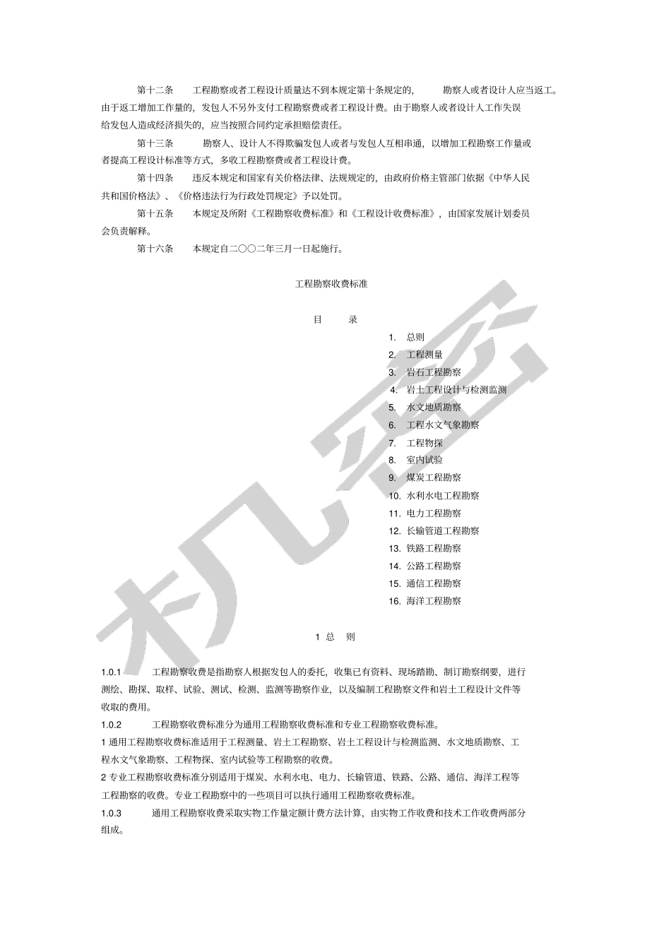 勘察设计收费标准_第2页