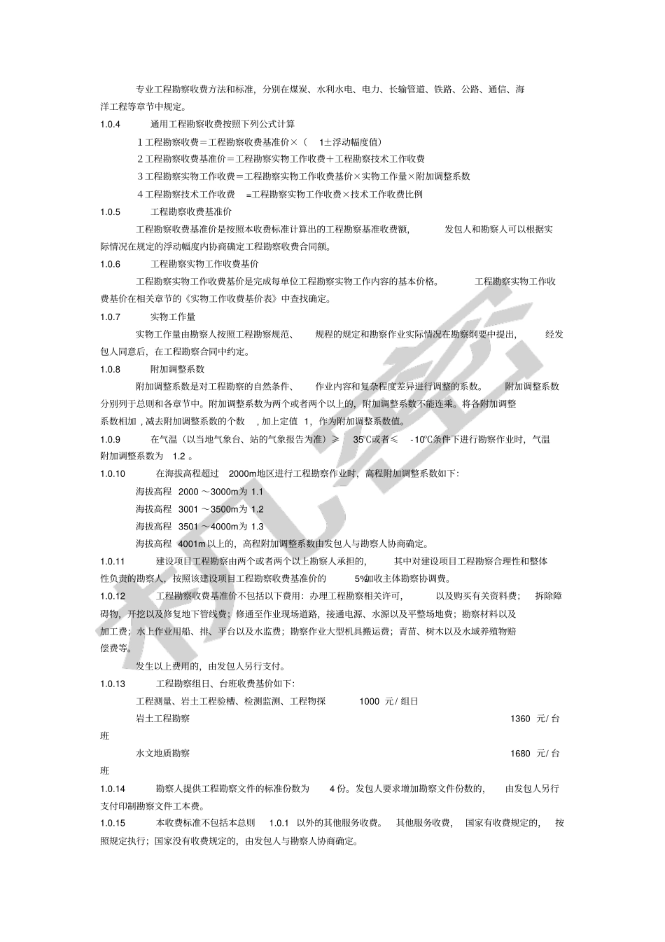 勘察设计收费标准_第3页