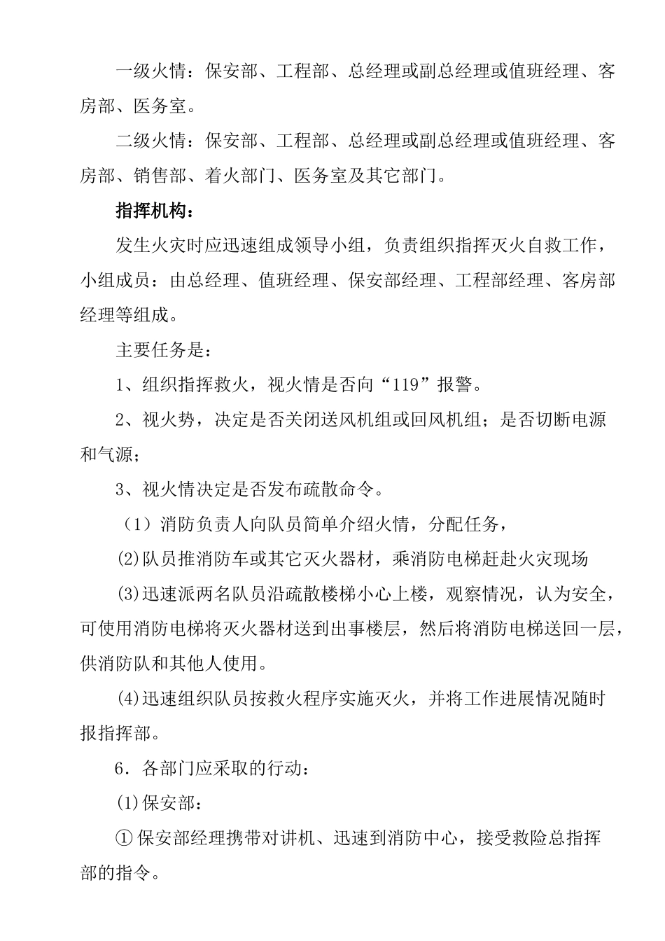 6酒店安全事故处理规范1_第2页