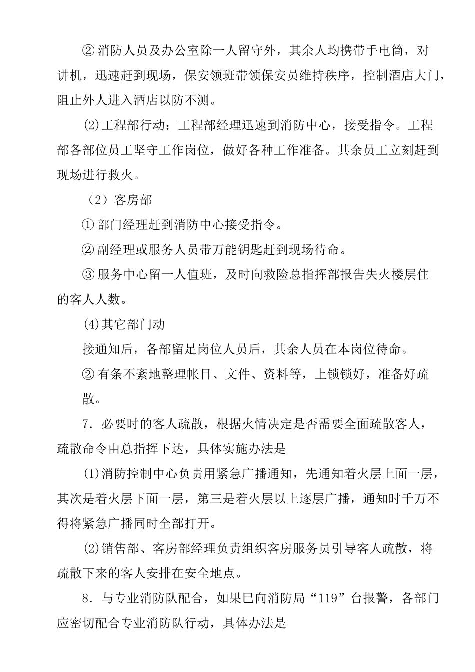 6酒店安全事故处理规范1_第3页
