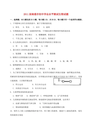 江苏省南通市XXXX年会考真题生物试卷