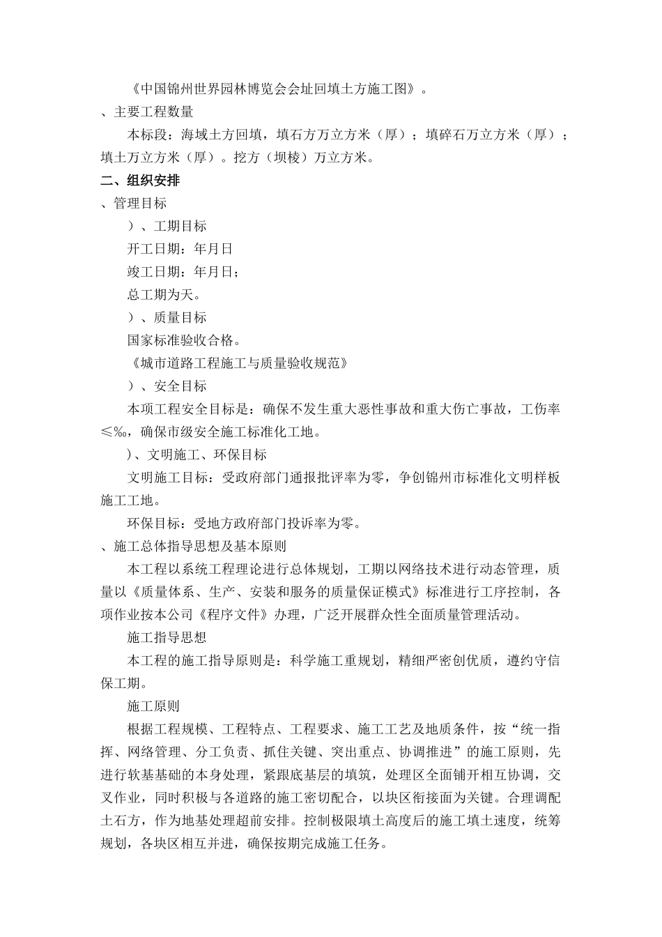 锦州市某市政工程土石方回填工程施工组织设计t_第3页