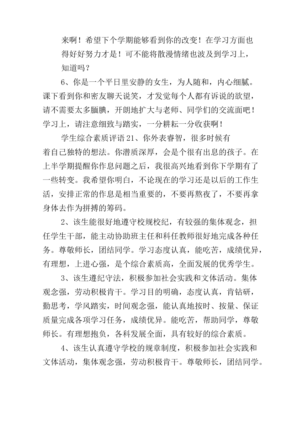 学生综合素质评语_第2页