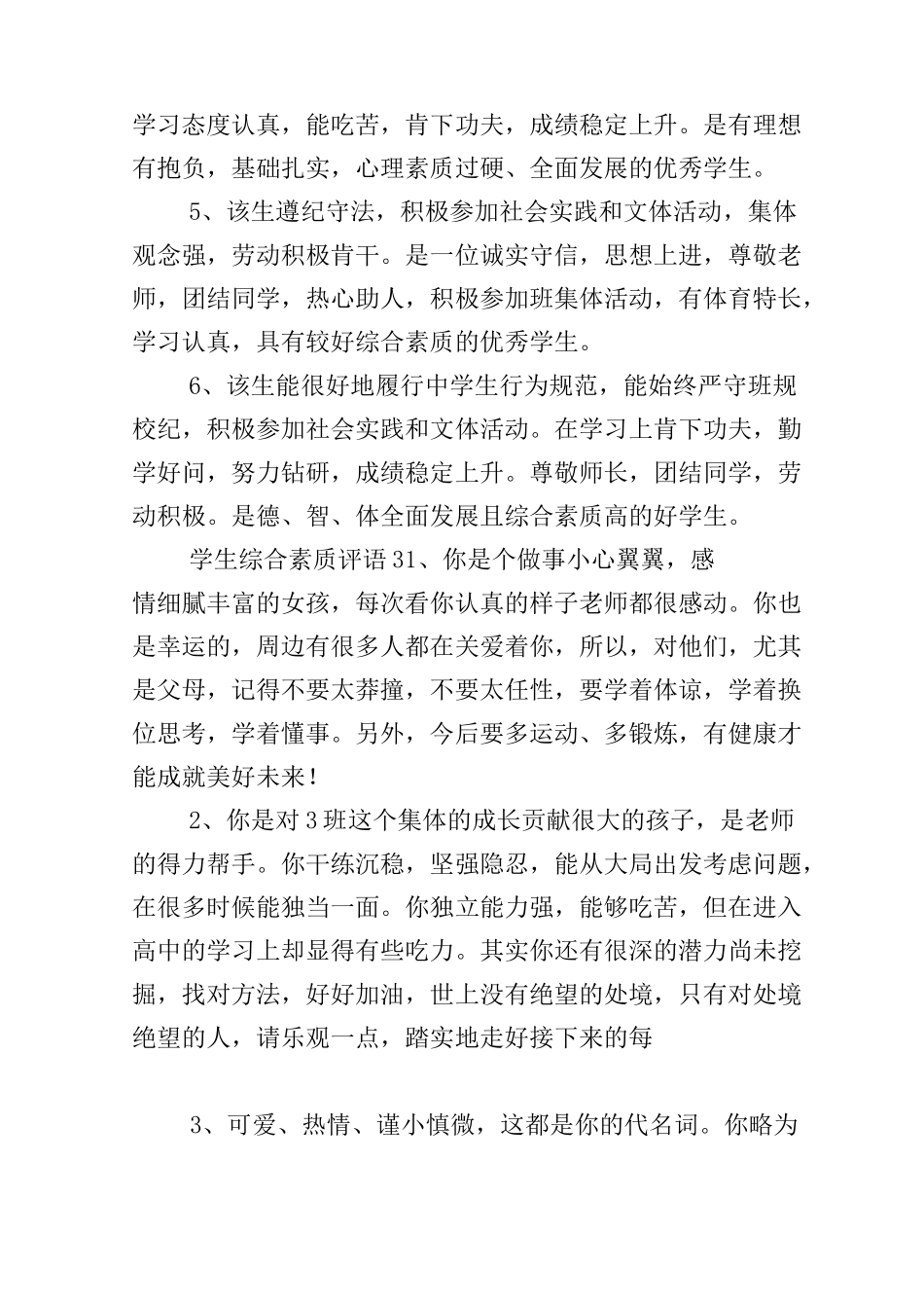 学生综合素质评语_第3页
