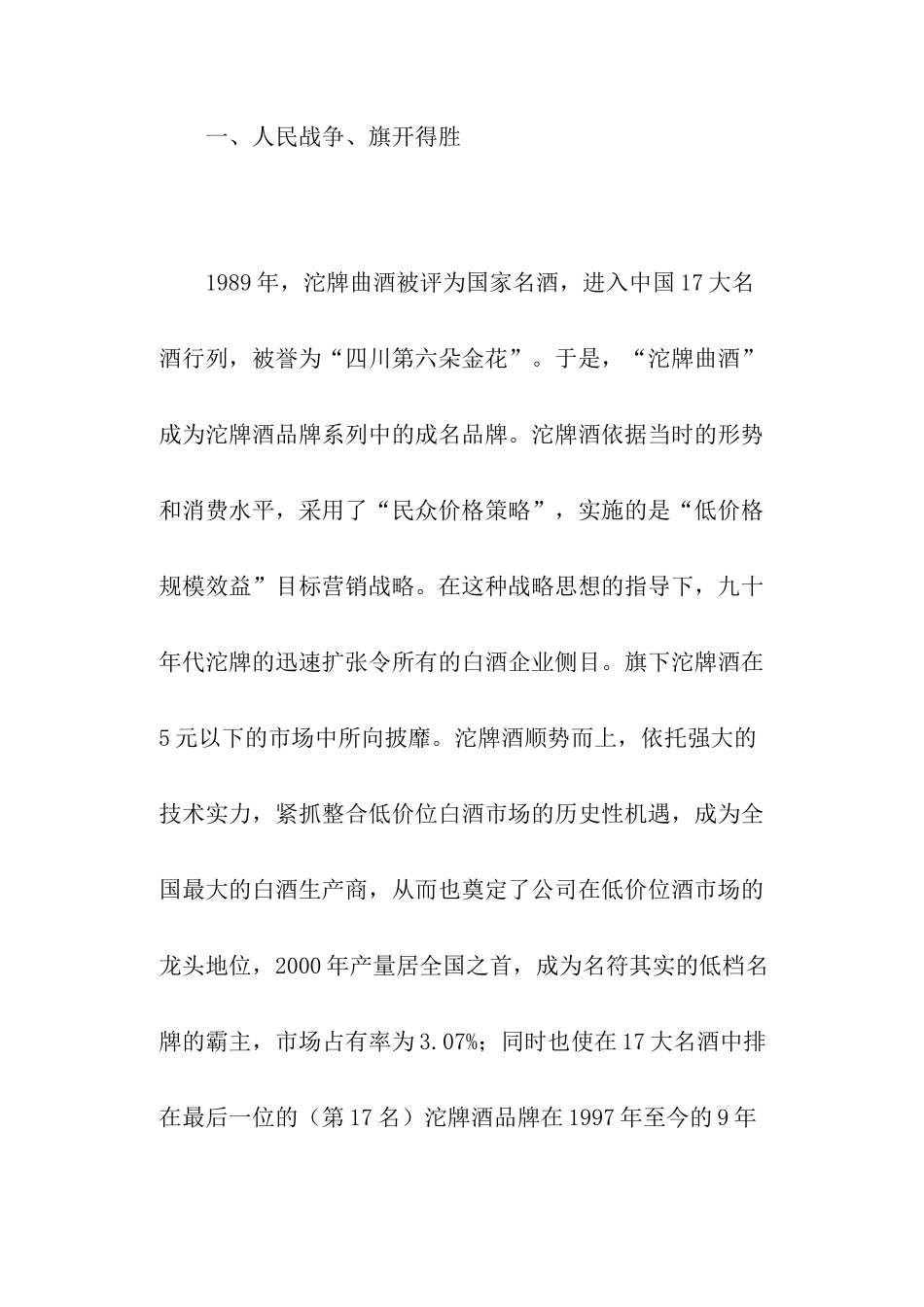 沱牌酒品牌的蹉跎营销_第2页