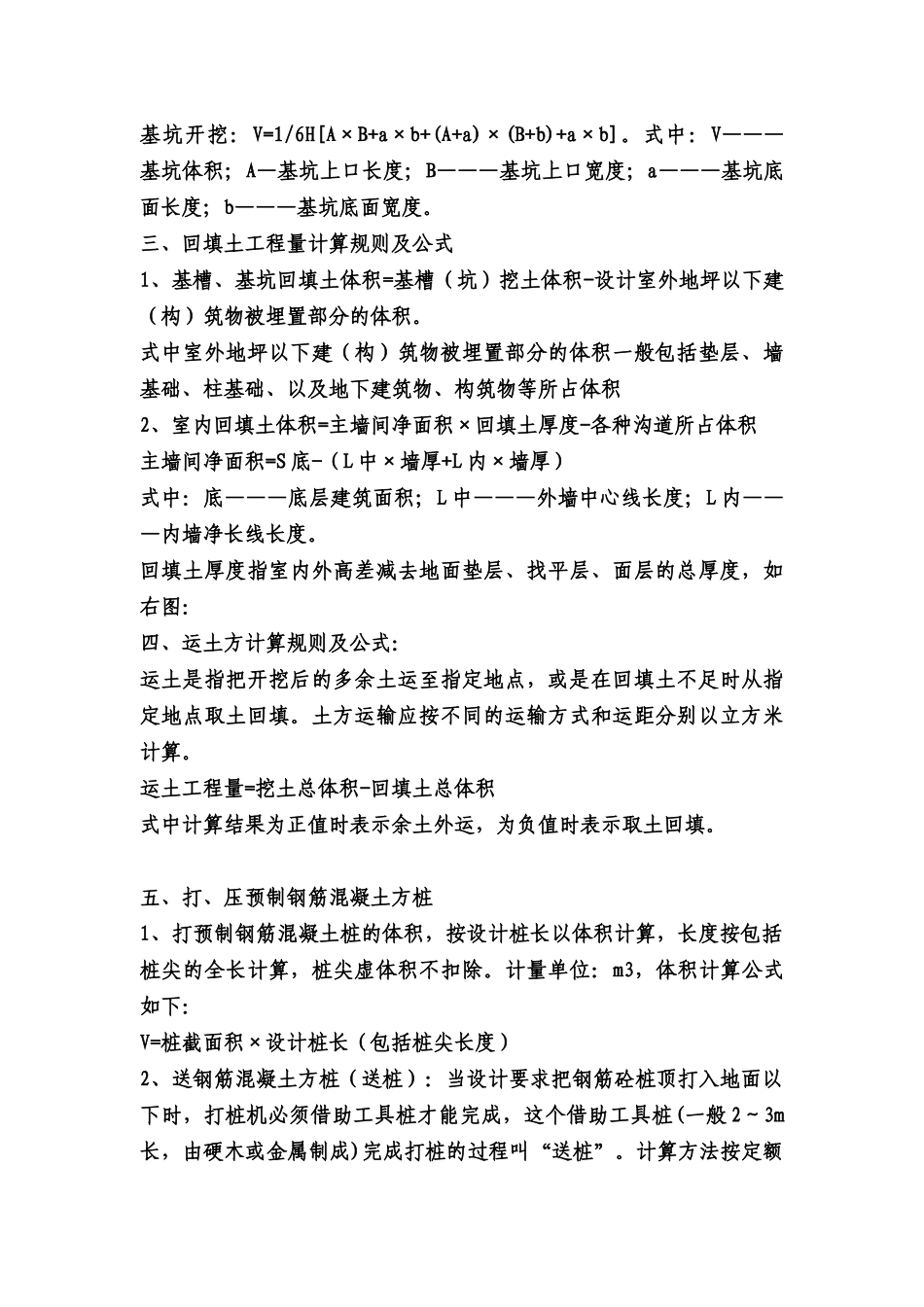 XXXX土建与水电全套计算规则_第2页