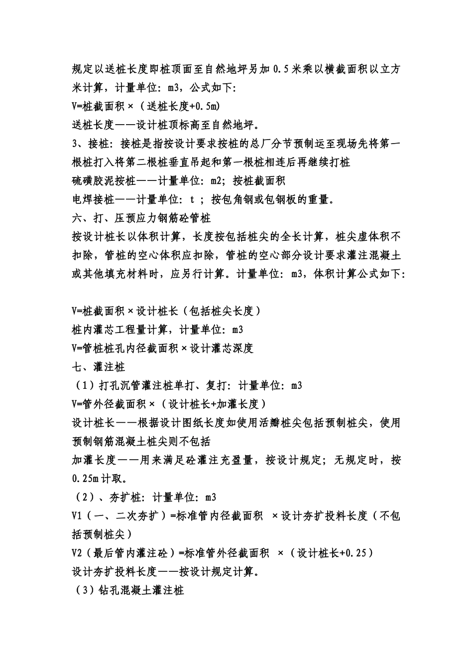 XXXX土建与水电全套计算规则_第3页