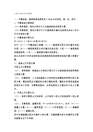 XXXX土建与水电全套计算规则
