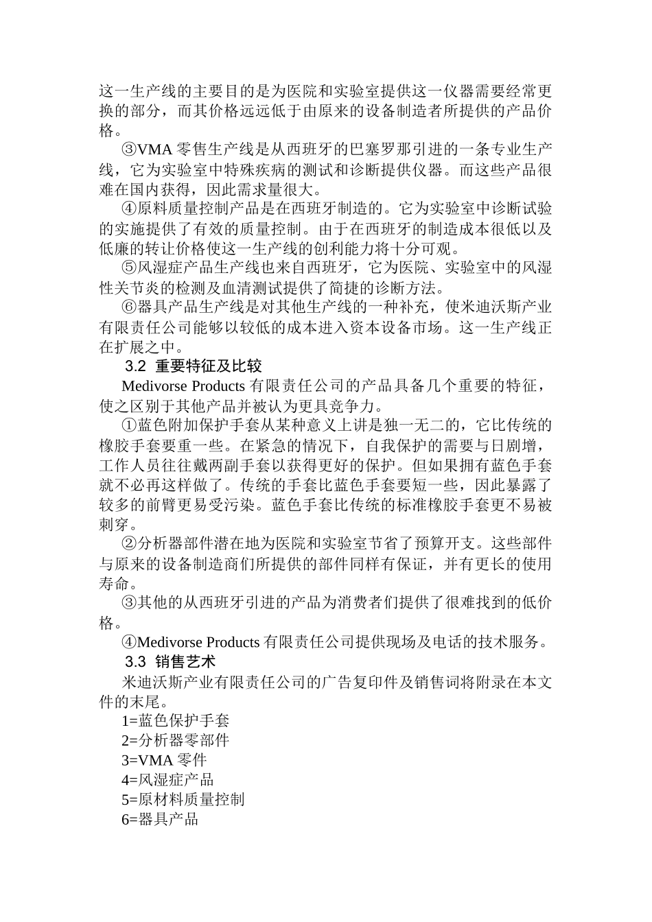 【企业管理】米迪沃斯产业公司计划_第3页