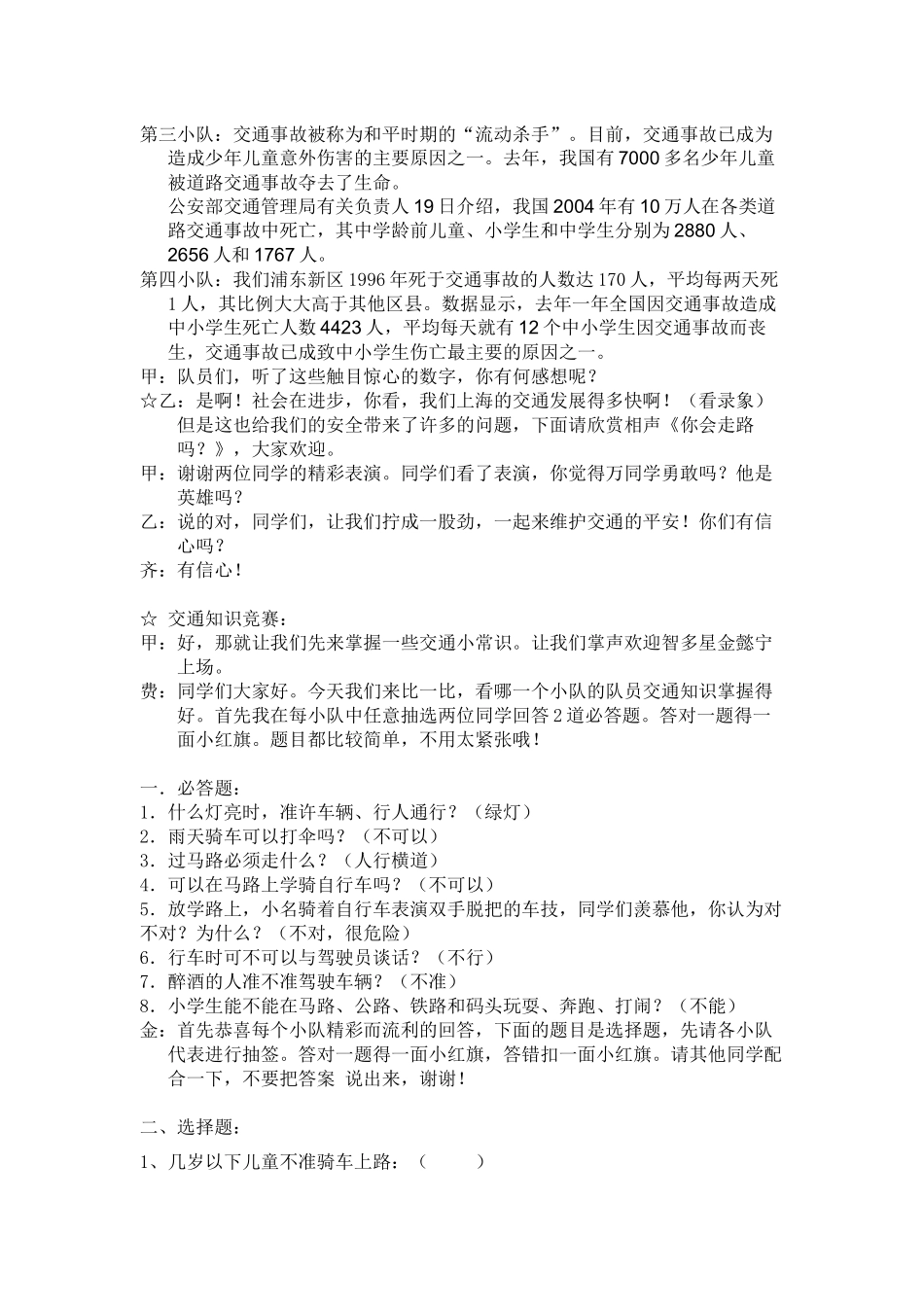交通安全伴我行法制主题班会教案_第2页