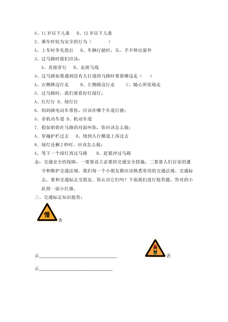交通安全伴我行法制主题班会教案_第3页