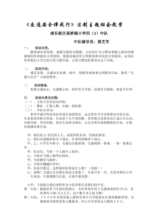 交通安全伴我行法制主题班会教案
