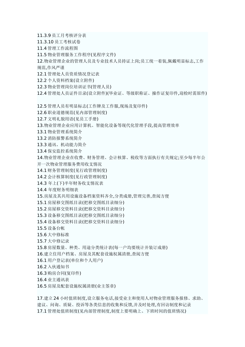 物业迎检资料目录_第3页