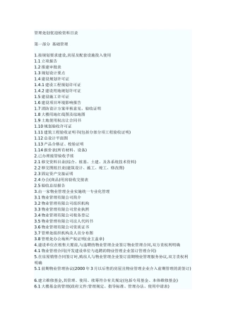 物业迎检资料目录