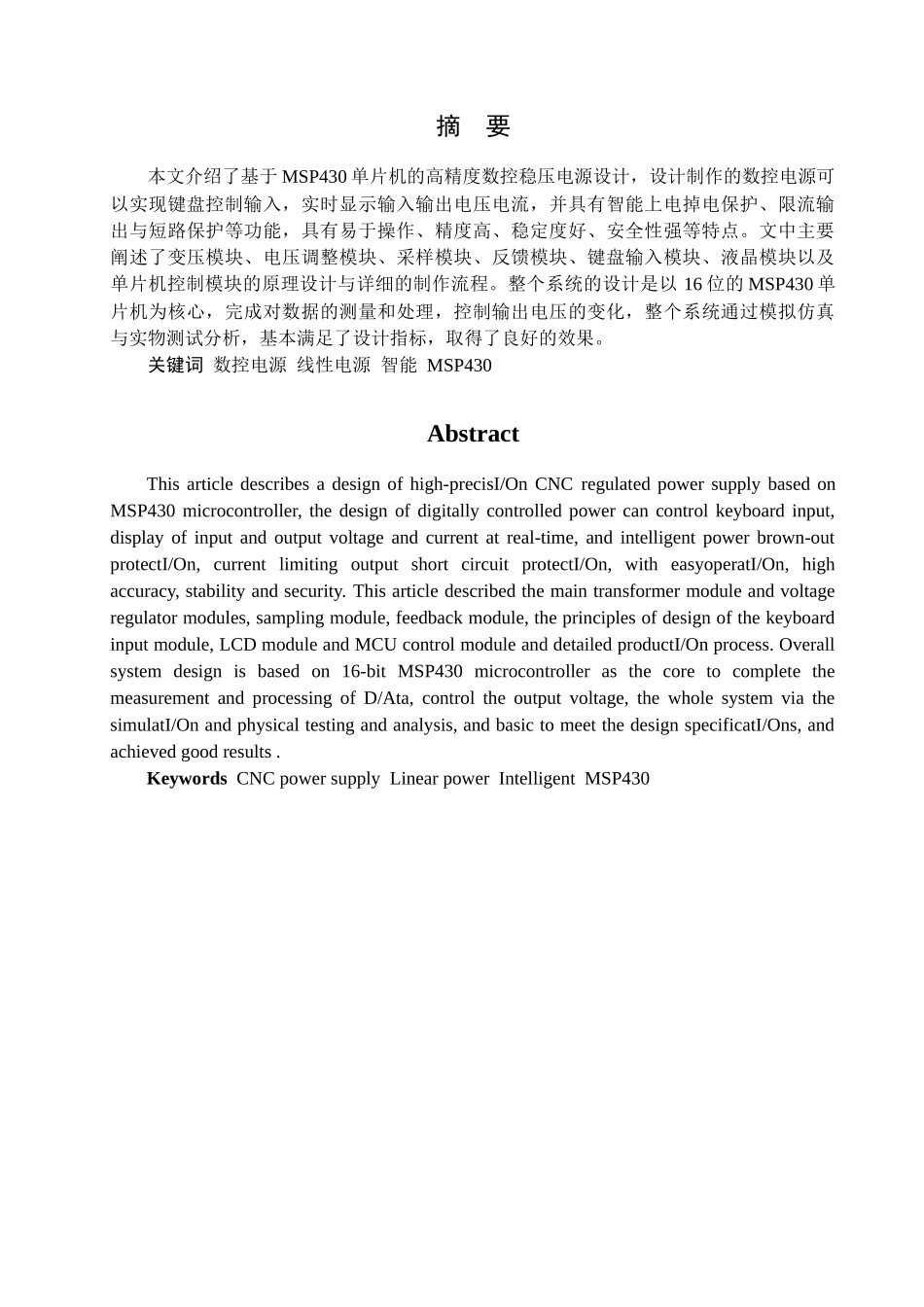 4基于MSP430单片机的数控稳压电源设计赵金洋_第3页