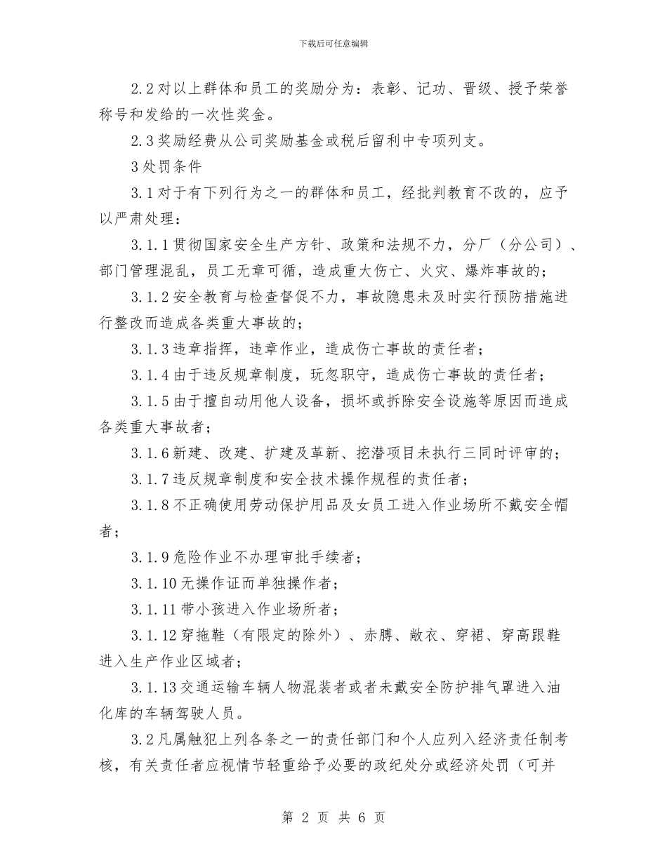 安全生产奖惩考核管理制度与安全生产委员会工作会议纪要汇编_第2页