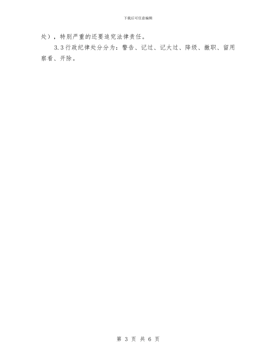 安全生产奖惩考核管理制度与安全生产委员会工作会议纪要汇编_第3页