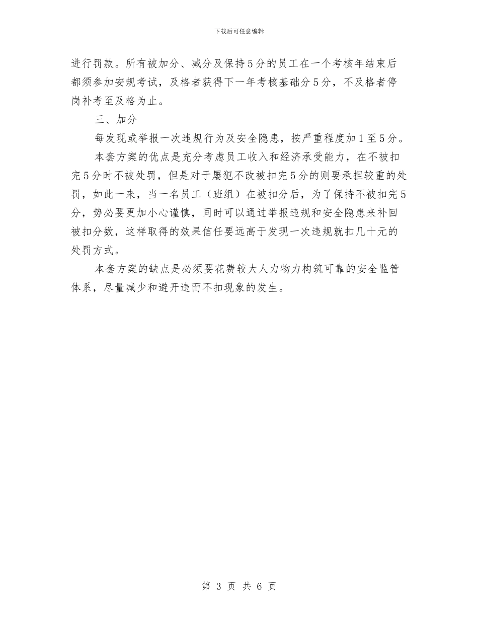 安全生产奖惩制度之我见与安全生产季度总结汇编_第3页