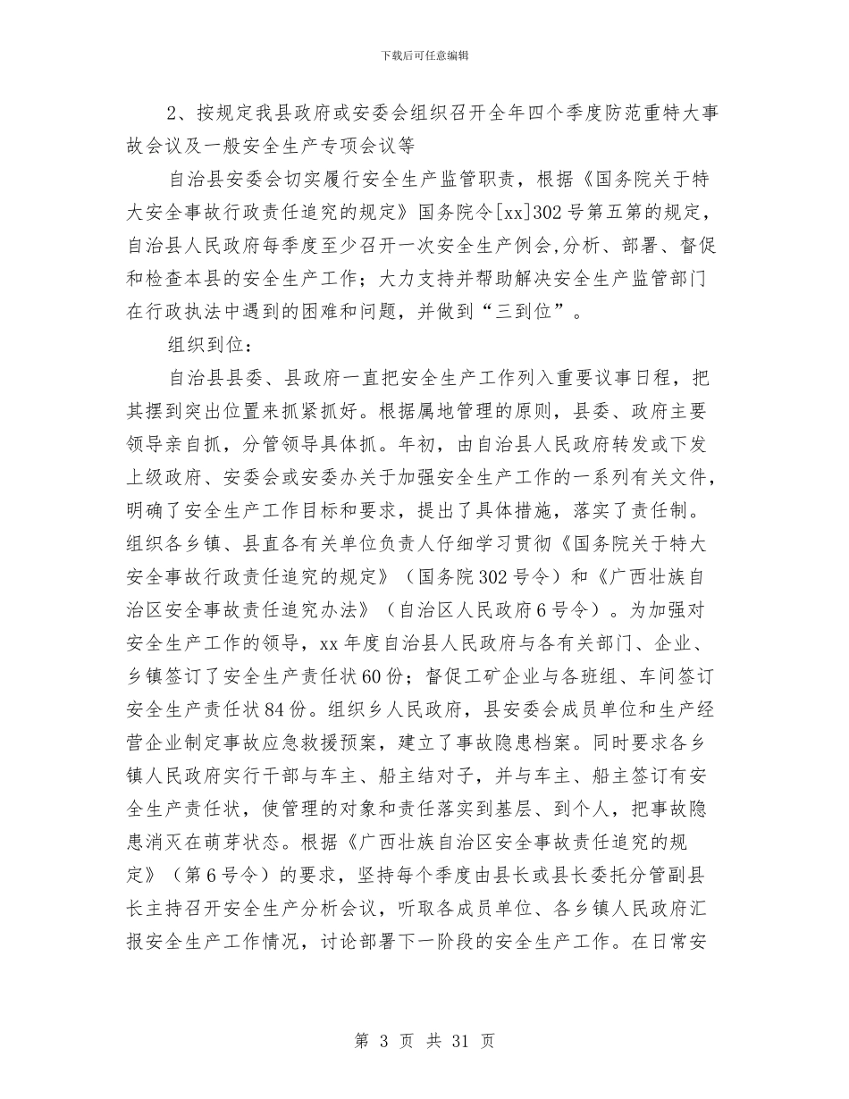 安全生产委员会办公室安全生产工作总结与安全生产宣传培训工作意见汇编_第3页