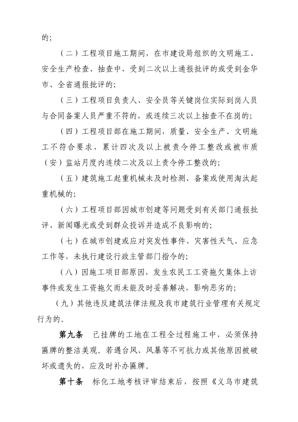 义乌市建筑工程安全文明施工标准化工地挂牌动态考核办..._第3页