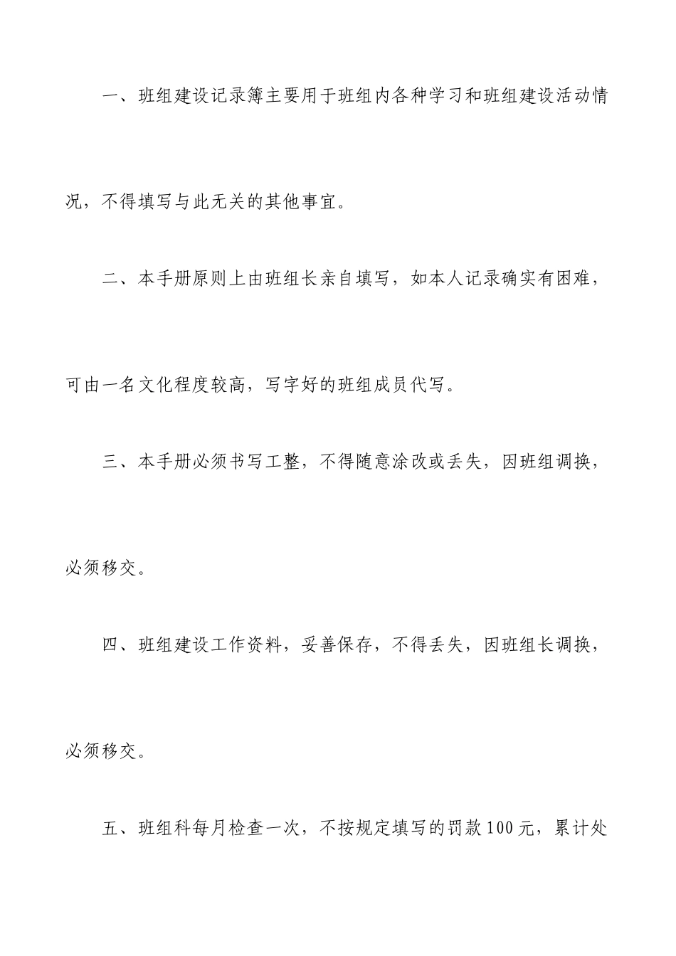 某煤矿班组建设记录簿_第2页