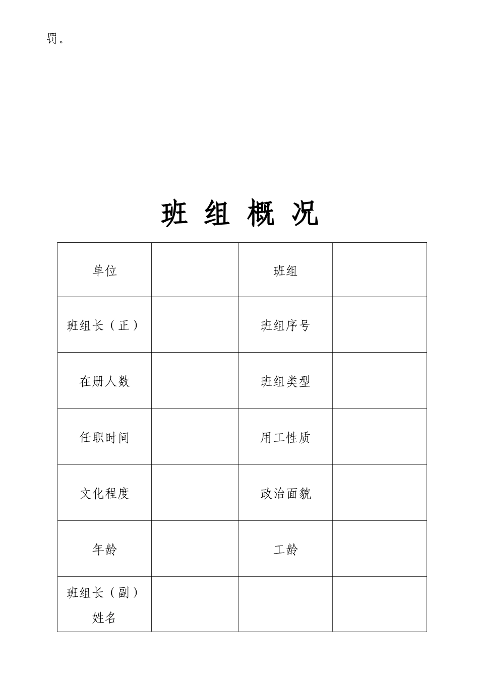 某煤矿班组建设记录簿_第3页