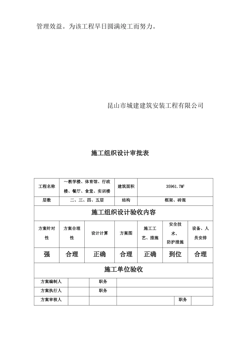 昆山市第一职业高级中学施工组织设计方案(DOC68页)_第2页