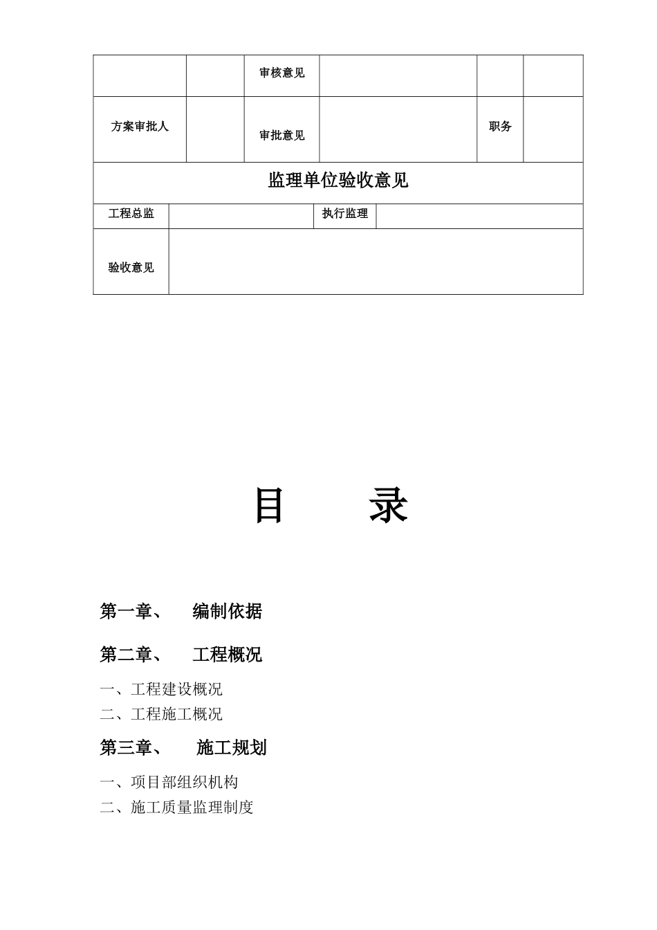 昆山市第一职业高级中学施工组织设计方案(DOC68页)_第3页