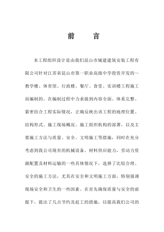 昆山市第一职业高级中学施工组织设计方案(DOC68页)