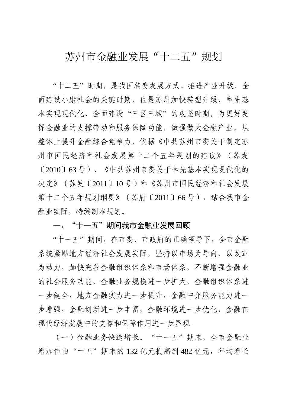 苏州市金融业发展“十二五”整体规划_第2页