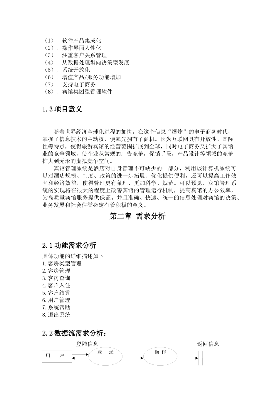 C数据库课程设计酒店管理系统_第3页